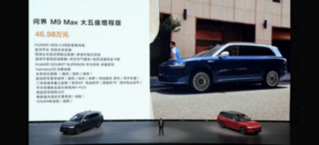 問界M9大五座上市刷爆全網,全系六大升級成網友關注焦點