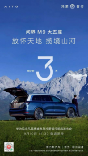 9月10日,問界M9大五座即將上市,是乘勝追擊還是穩中求變?讓我們通過這款車來看看50萬以上豪華車車主真正需要什么科技豪華?事實上,問界M9的熱銷一定有其原因,除了產品力在各個維度與BBA保持相同水準或超越,更是把50萬以上豪華車車主的使用場景研究得分毫不差。
