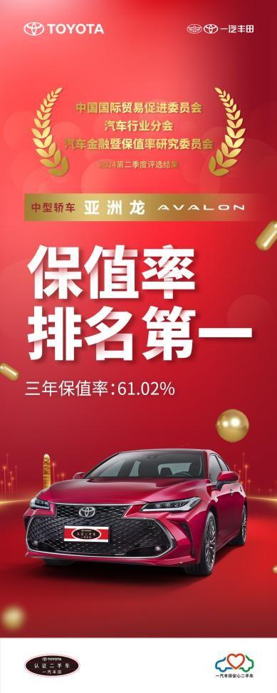 一汽豐田21周年922保值節,熱愛如初按約奔赴