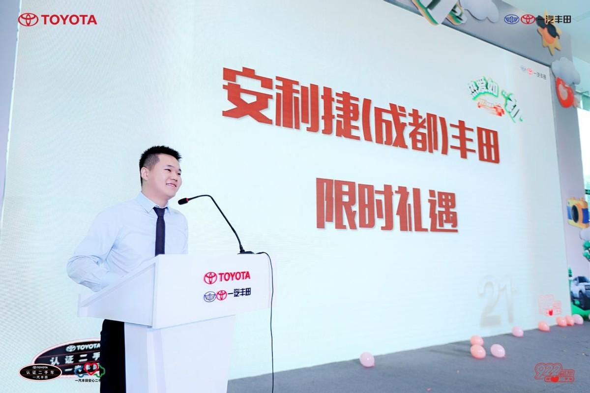 一汽豐田21周年922保值節,熱愛如初按約奔赴
